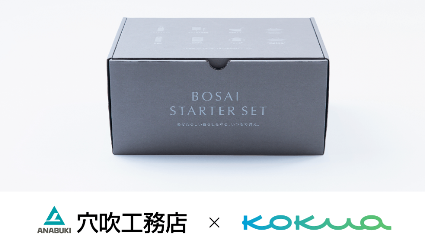 穴吹工務店と共同開発 BOSAI STARTER SET 提供開始
