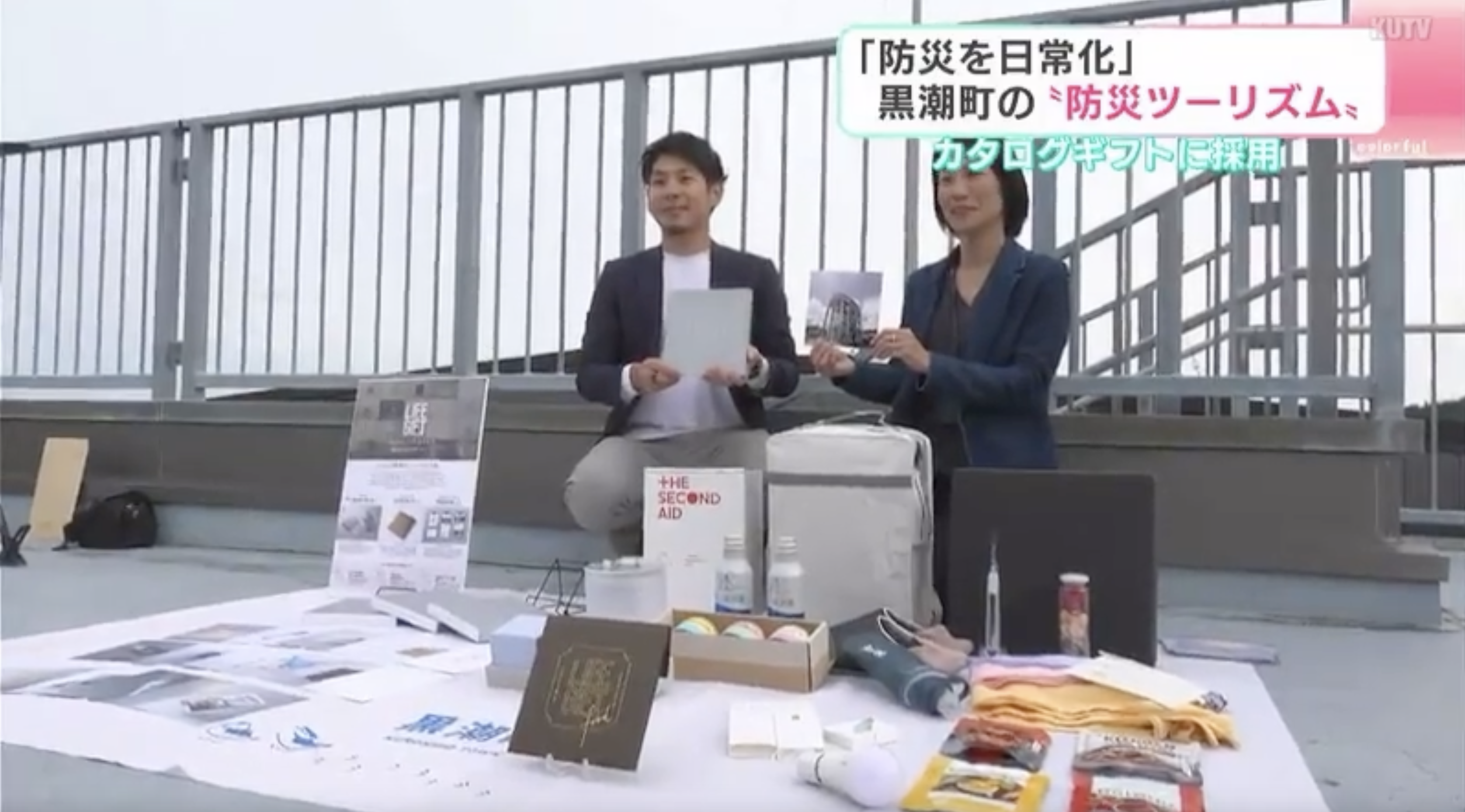 黒潮町 防災ツーリズムプロジェクト